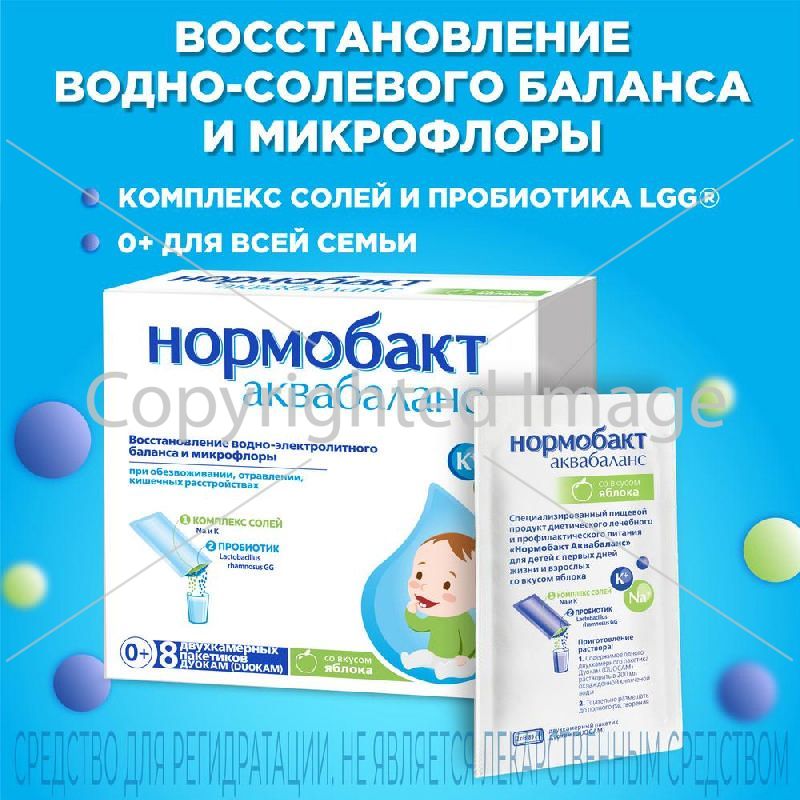 Нормобакт Аквабаланс Аналоги
