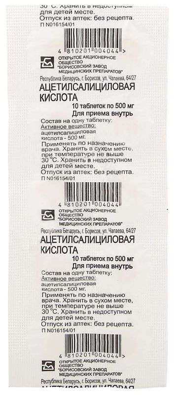 Ацетилсалициловая кислота 500мг 10 шт таблетки