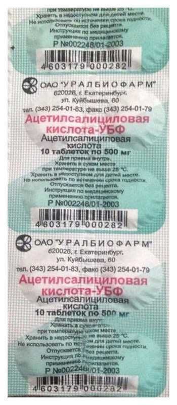 Ацетилсалициловая кислота 500мг 10 шт таблетки