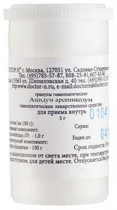 Ацидум арсеникозум (арсеникум альбум) с200 5г гранулы гомеопатические монокомпонентные