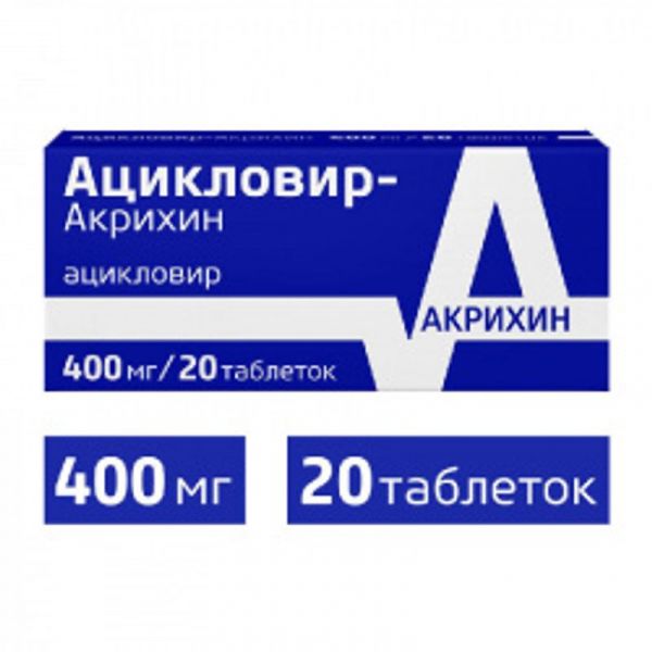 Ацикловир- акрихин 400мг 20 шт таблетки
