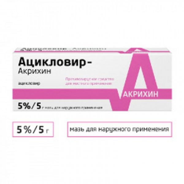 Ацикловир- акрихин 5% 5г мазь для наружного применения