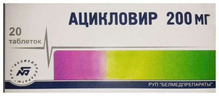 Ацикловир 200мг 20 шт таблетки