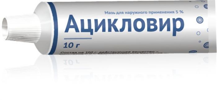 Ацикловир 5% 10г мазь для наружного применения