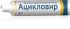 Ацикловир 5% 2г крем для наружного применения