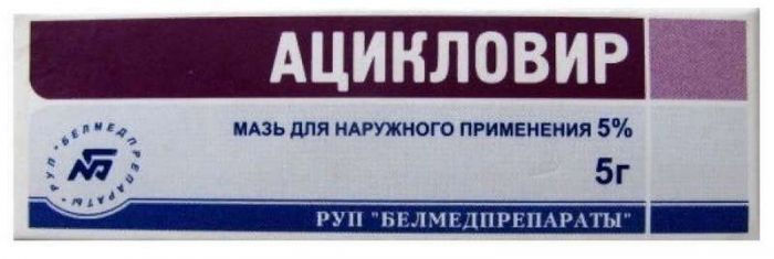 Ацикловир 5% 5г мазь для наружного применения