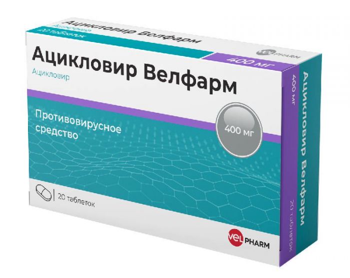 Ацикловир велфарм 400мг 20 шт таблетки