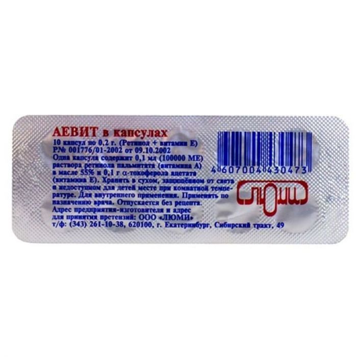 Аевит 10 шт капсулы