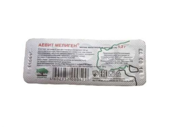 Аевит капсулы 10 шт (бад)