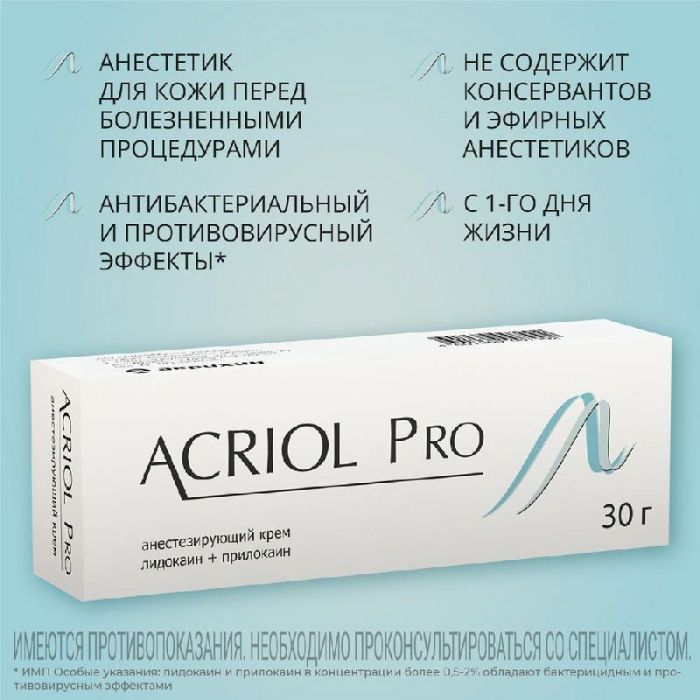 Акриол про 2,5%+2,5% 30г крем для местного/наружного применения