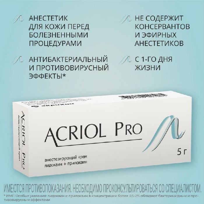 Акриол про 2,5%+2,5% 5г крем для местного/наружного применения