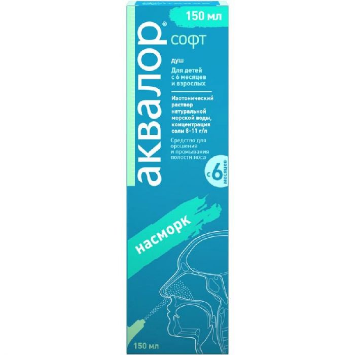 Аквалор софт 150 мл спрей