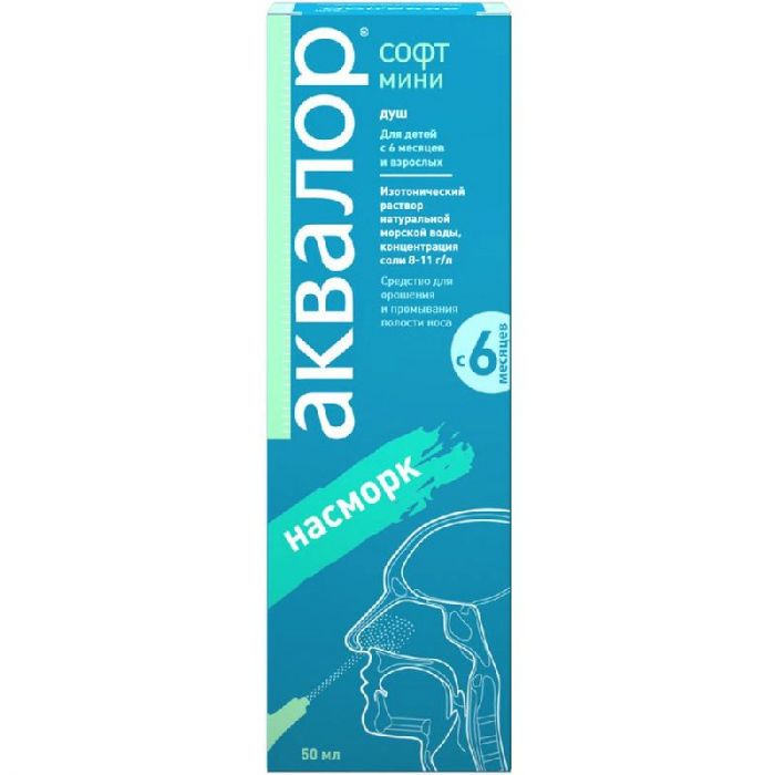 Аквалор софт мини 50 мл спрей