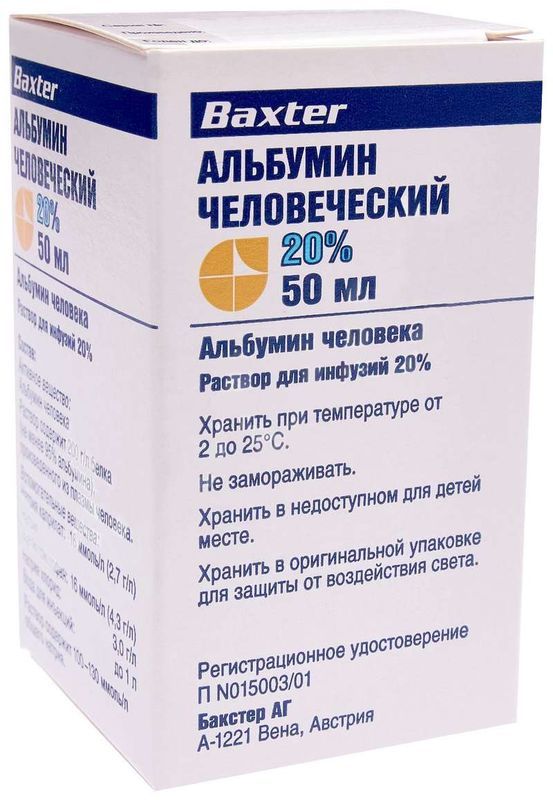 Альбумин человеческий 20% 50мл 1 шт раствор для инфузий