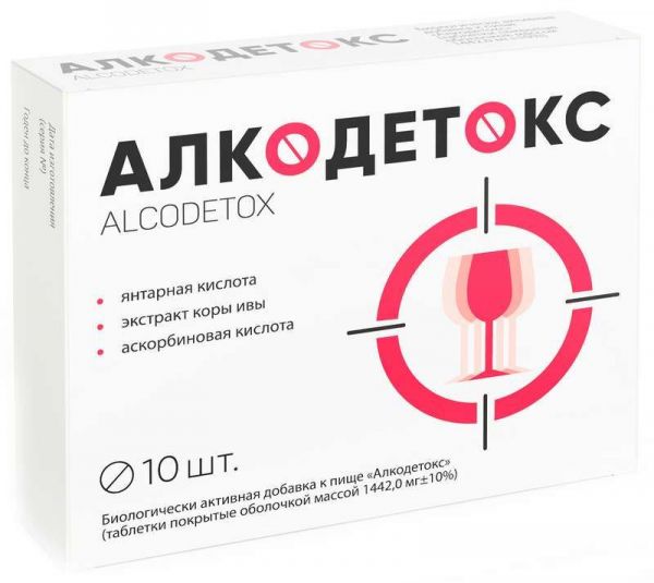 Алкодетокс таблетки покрытые оболочкой 10 шт