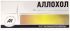 Аллохол 50 шт таблетки покрытые оболочкой