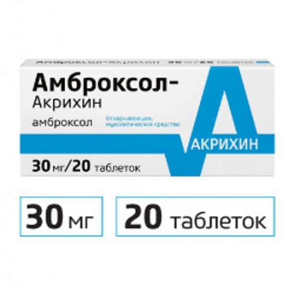 Амброксол-акрихин 30мг 20 шт таблетки