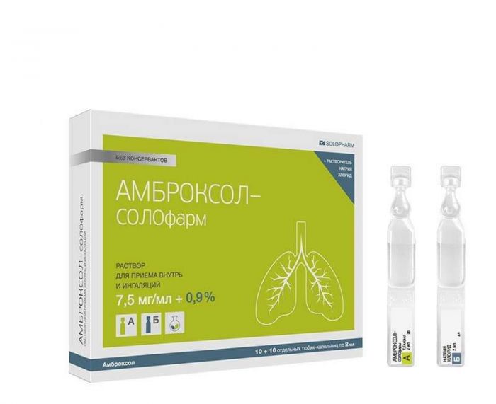 Амброксол-солофарм 7,5 мг/мл 2мл 20 шт раствор для приема внутрь и ингаляций