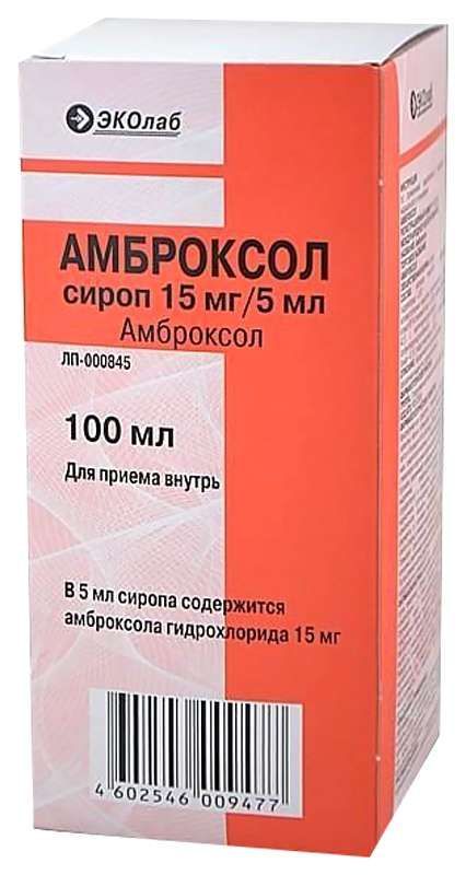 Амброксол 15мг/5мл 100мл сироп