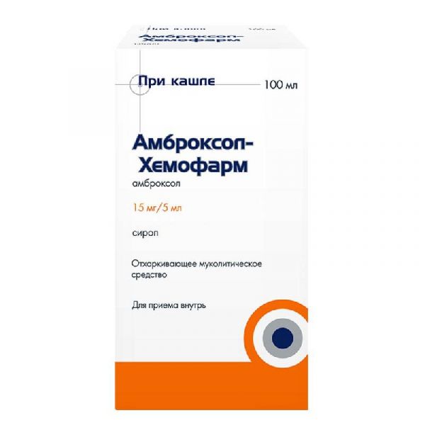 Амброксол 15мг/5мл 100мл сироп