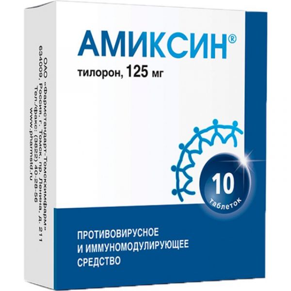 Амиксин 125мг 10 шт таблетки покрытые пленочной оболочкой
