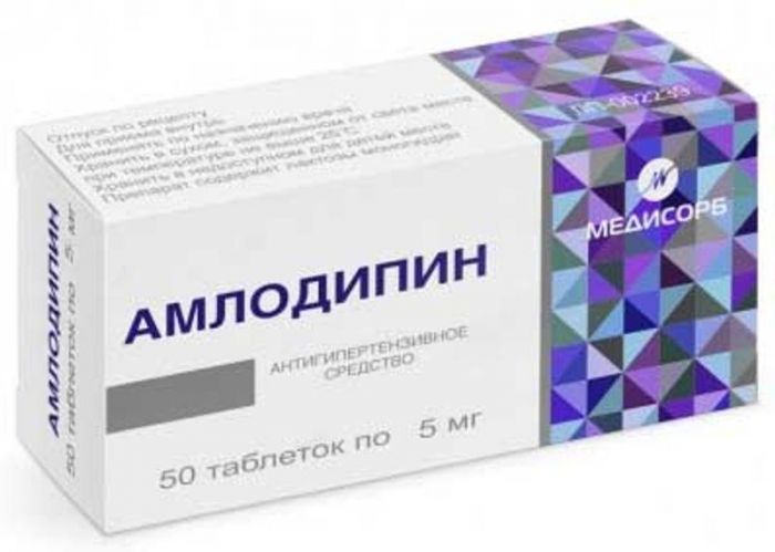 Амлодипин 5мг 50 шт таблетки