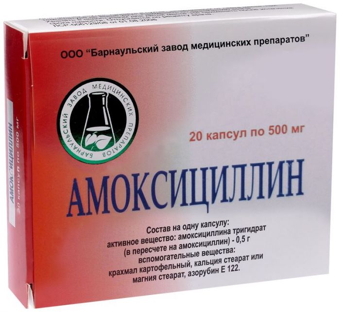 Амоксициллин 500мг 20 шт капсулы