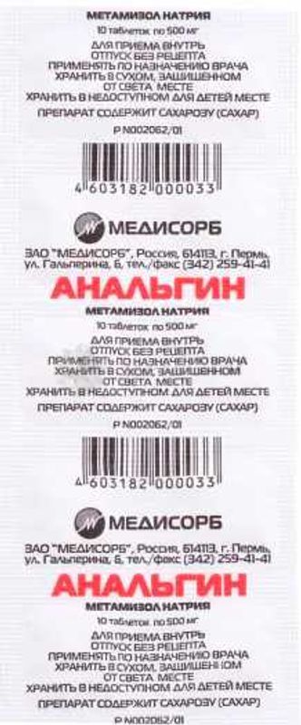 Анальгин 500мг 10 шт таблетки
