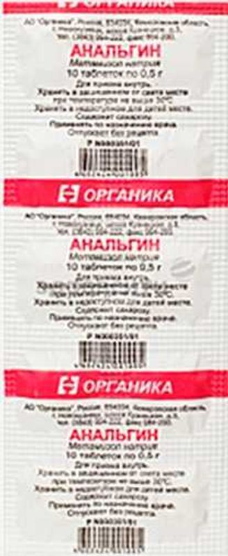 Анальгин 500мг 10 шт таблетки