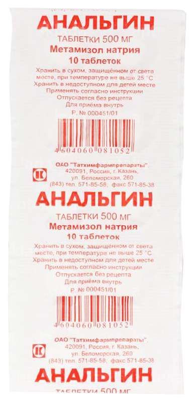 Анальгин 500мг 10 шт таблетки татхимфарм