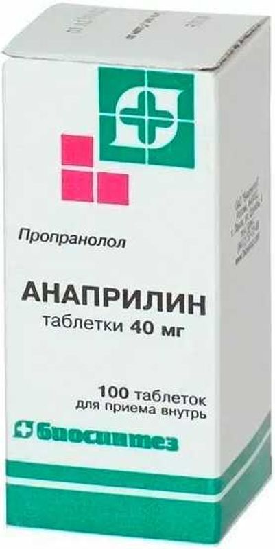 Анаприлин 40мг 100 шт таблетки