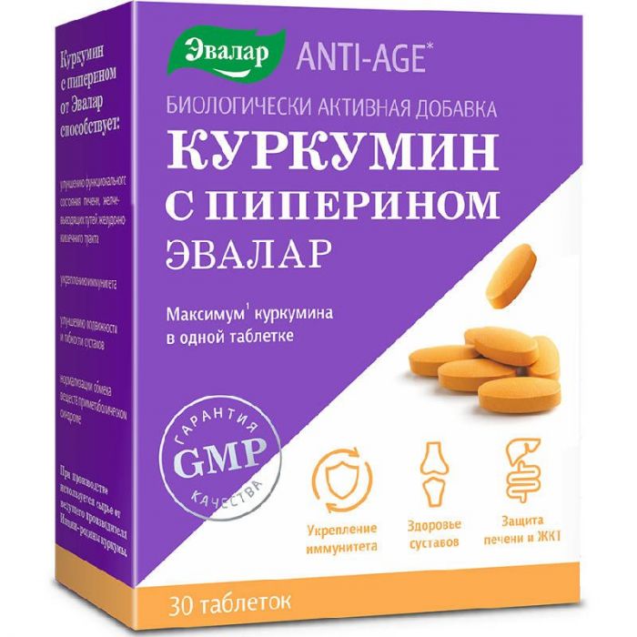 Анти-эйдж капсулы куркумин с пиперином 1,1г 30 шт