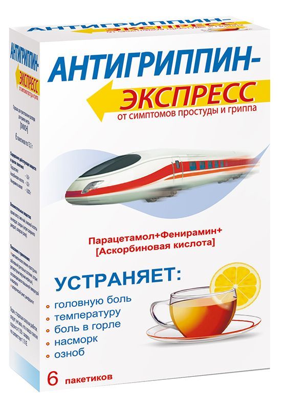 Антигриппин-экспресс 6 шт порошок для приготовления раствора для приема внутрь лимон сотекс/фармацевтическая фабрика санкт-петербурга