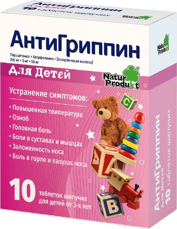Антигриппин 10 шт таблетки шипучие для детей