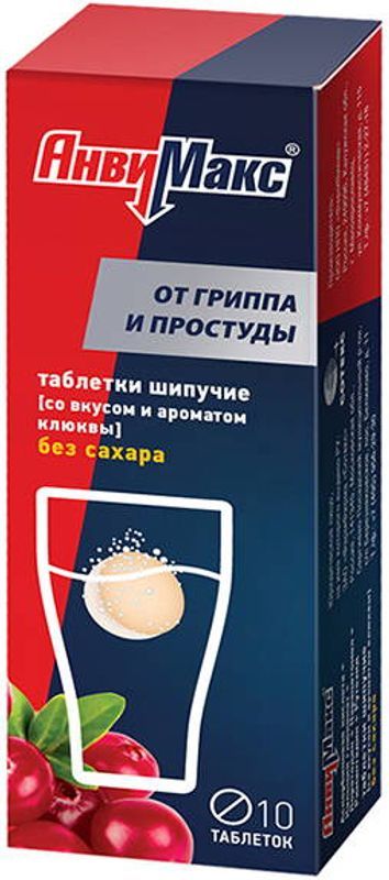 Анвимакс 10 шт таблетки шипучие клюква