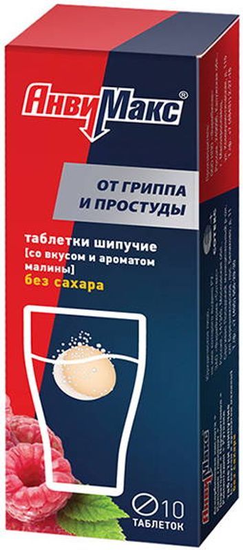 Анвимакс 10 шт таблетки шипучие малина