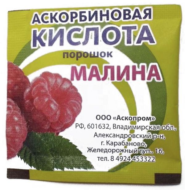 Аскорбиновая кислота порошок малина 2,5г 1 шт
