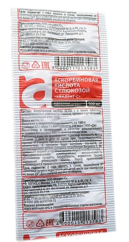 Аскорбиновая кислота с глюкозой таблетки 100мг 10 шт