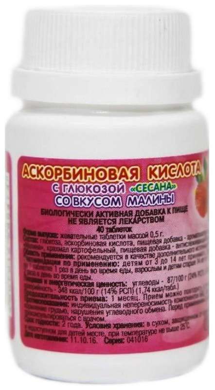 Аскорбиновая кислота с глюкозой таблетки 500мг малина 40 шт