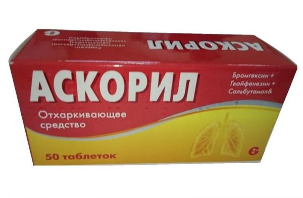 Аскорил 50 шт таблетки