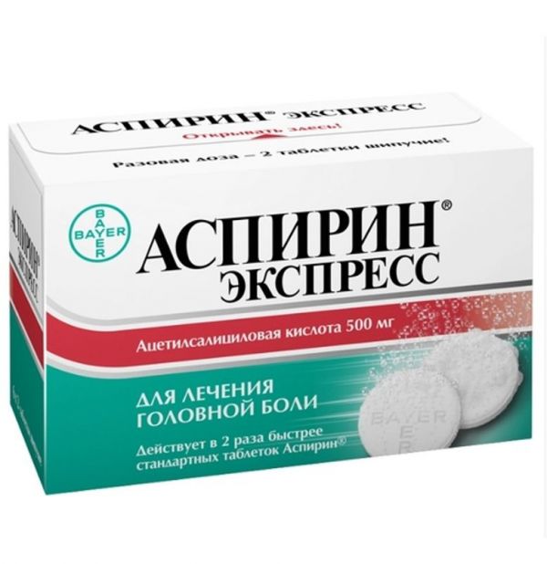 Аспирин экспресс 500мг 12 шт таблетки шипучие