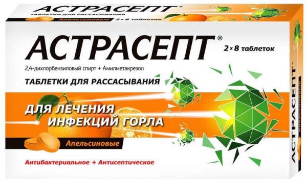 Астрасепт 16 шт таблетки для рассасывания апельсин