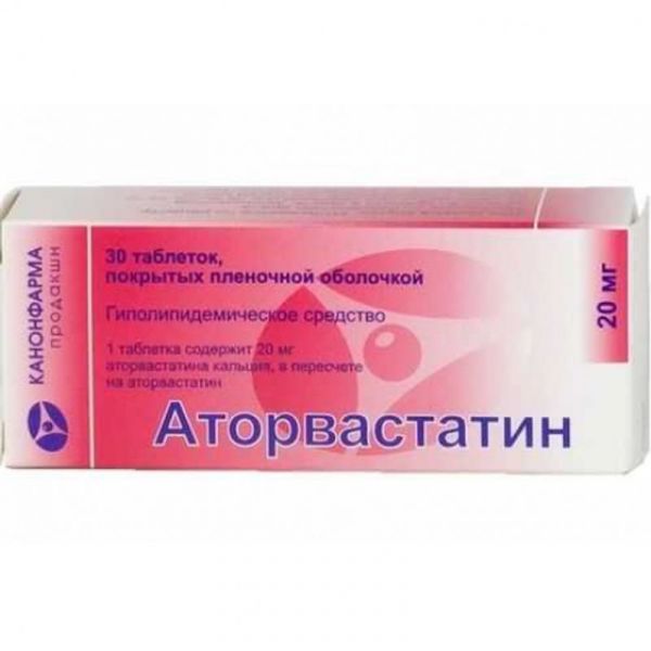 Аторвастатин 20мг 30 шт таблетки покрытые пленочной оболочкой