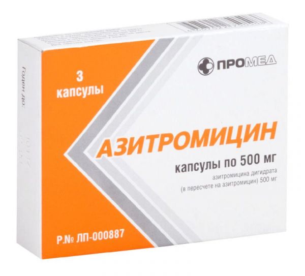 Азитромицин 500мг 3 шт таблетки покрытые пленочной оболочкой