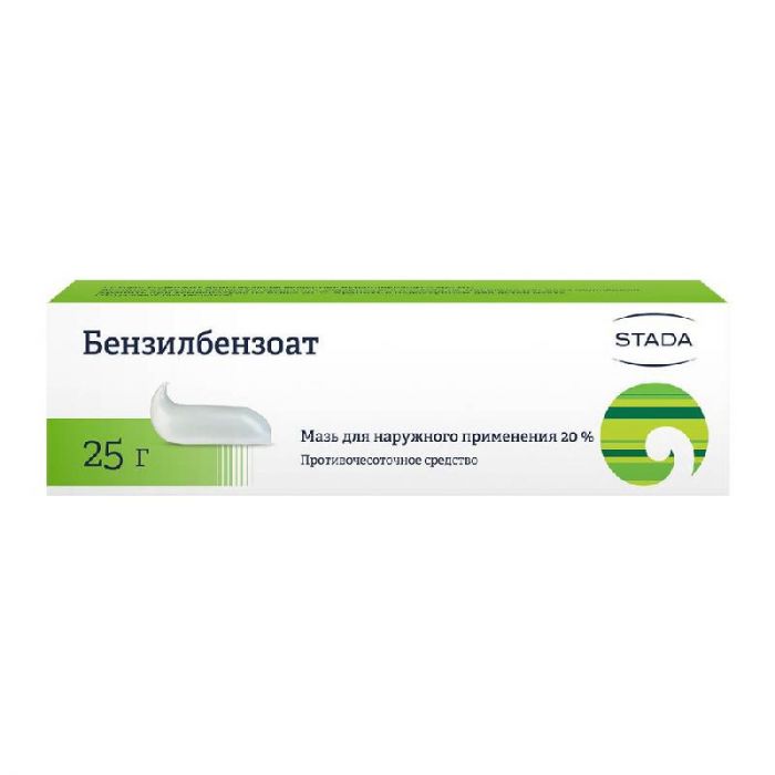 Бензилбензоат 20% 25г мазь для наружного применения