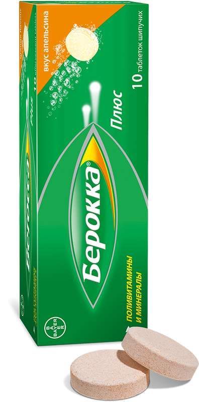 Берокка плюс 10 шт таблетки шипучие