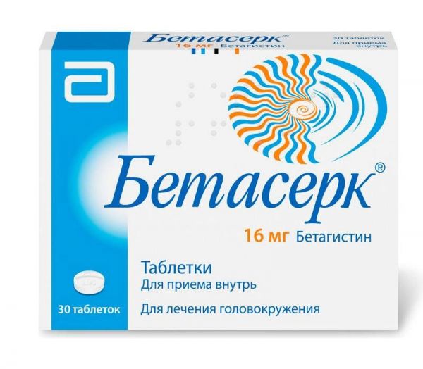 Бетасерк 16мг 30 шт таблетки