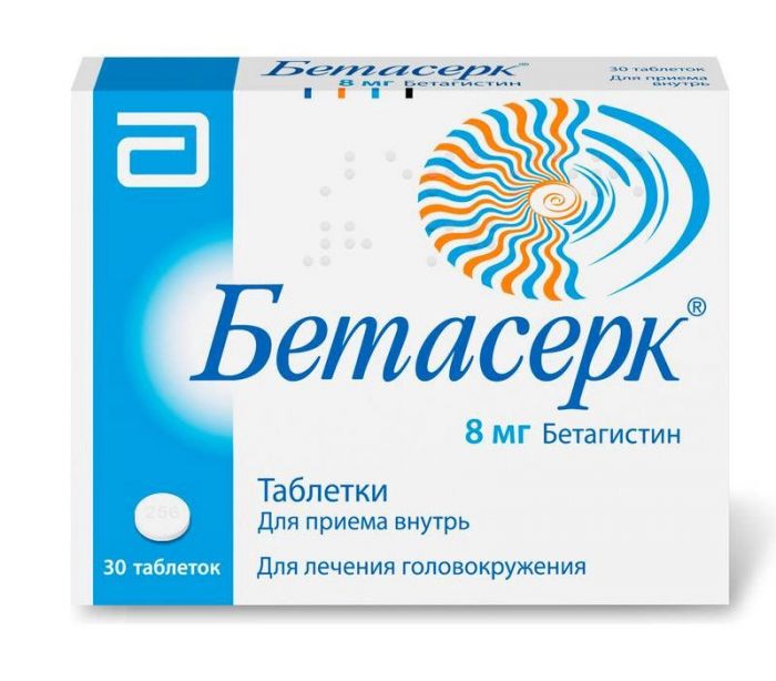 Бетасерк 8мг 30 шт таблетки