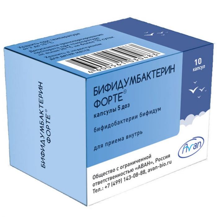 Бифидумбактерин форте 5 доз 10 шт капсулы