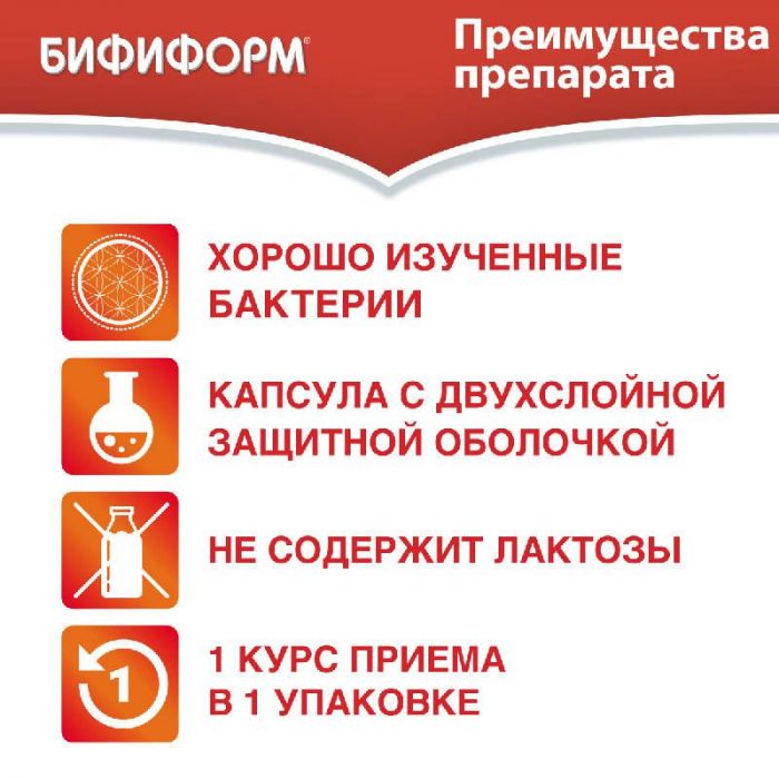Бифиформ 30 шт капсулы